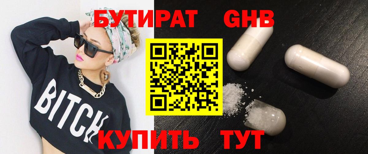Бутират BDO 33%  Вход с VPN  Сибай 