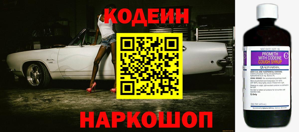 Кодеин напиток Lean (лин) Сибай