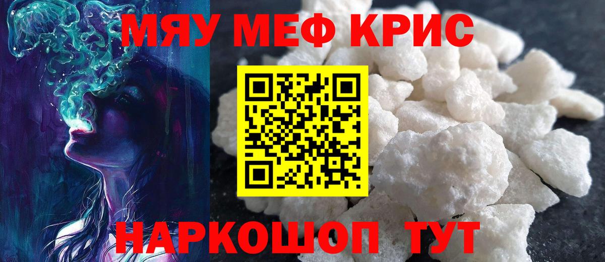 Сибай  Меф кристаллы  МЕФ  МЯУ-МЯУ mephedrone  Вход с VPN 